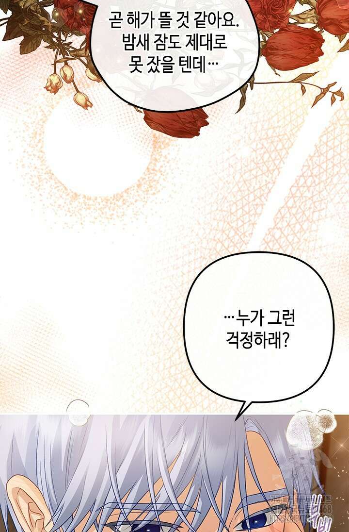 가짜 애첩의 화려한 일상 120화 6