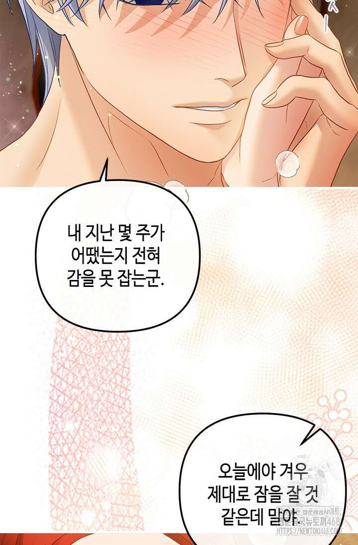 가짜 애첩의 화려한 일상 120화 7