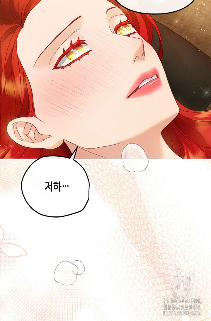 가짜 애첩의 화려한 일상 120화 8