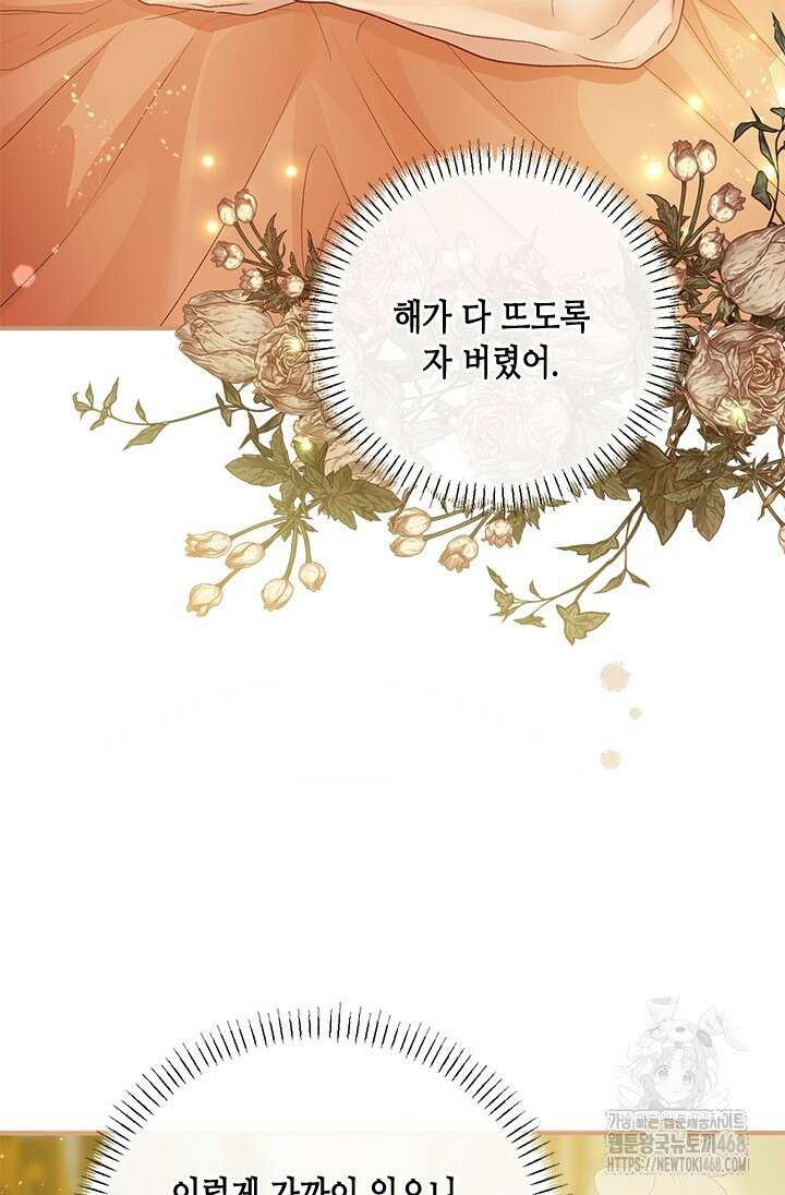 가짜 애첩의 화려한 일상 120화 16