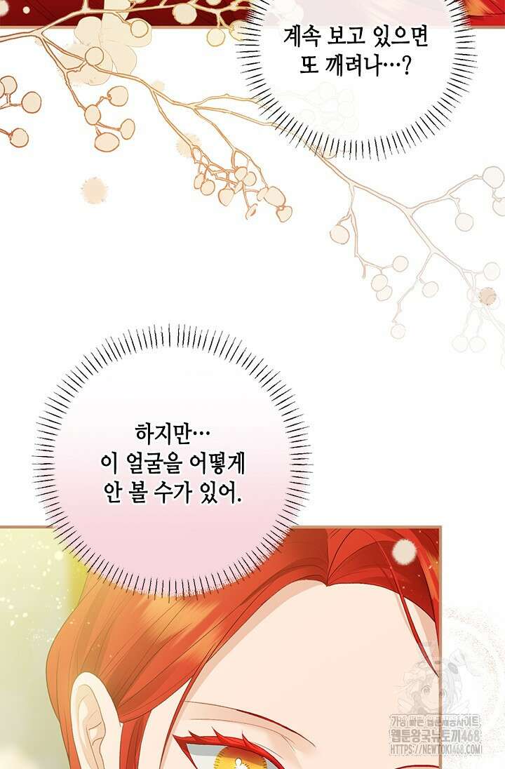 가짜 애첩의 화려한 일상 120화 18