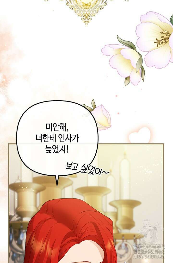 가짜 애첩의 화려한 일상 120화 24