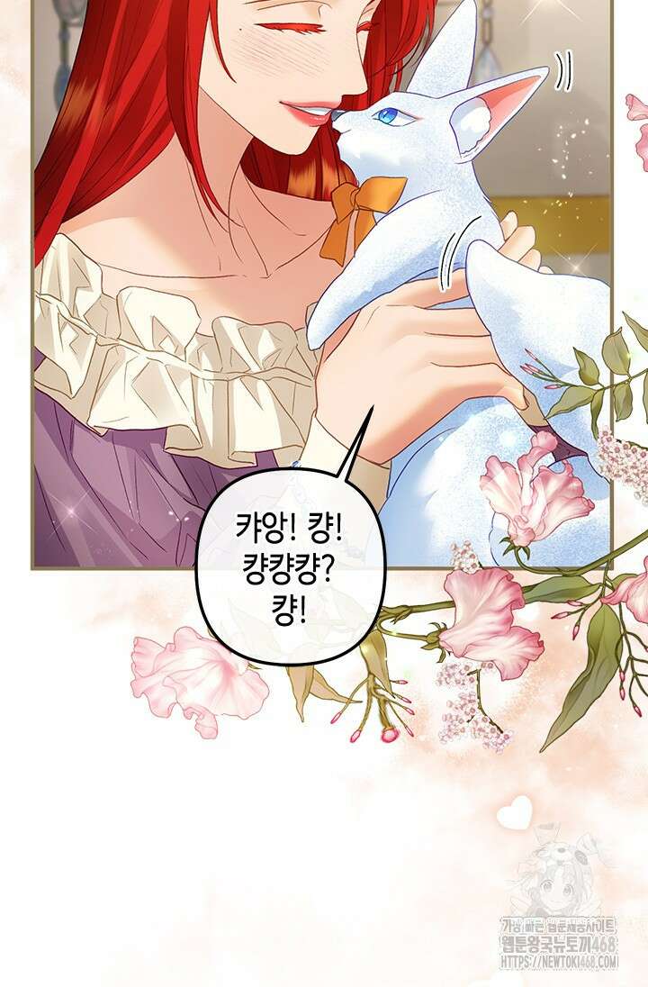 가짜 애첩의 화려한 일상 120화 25