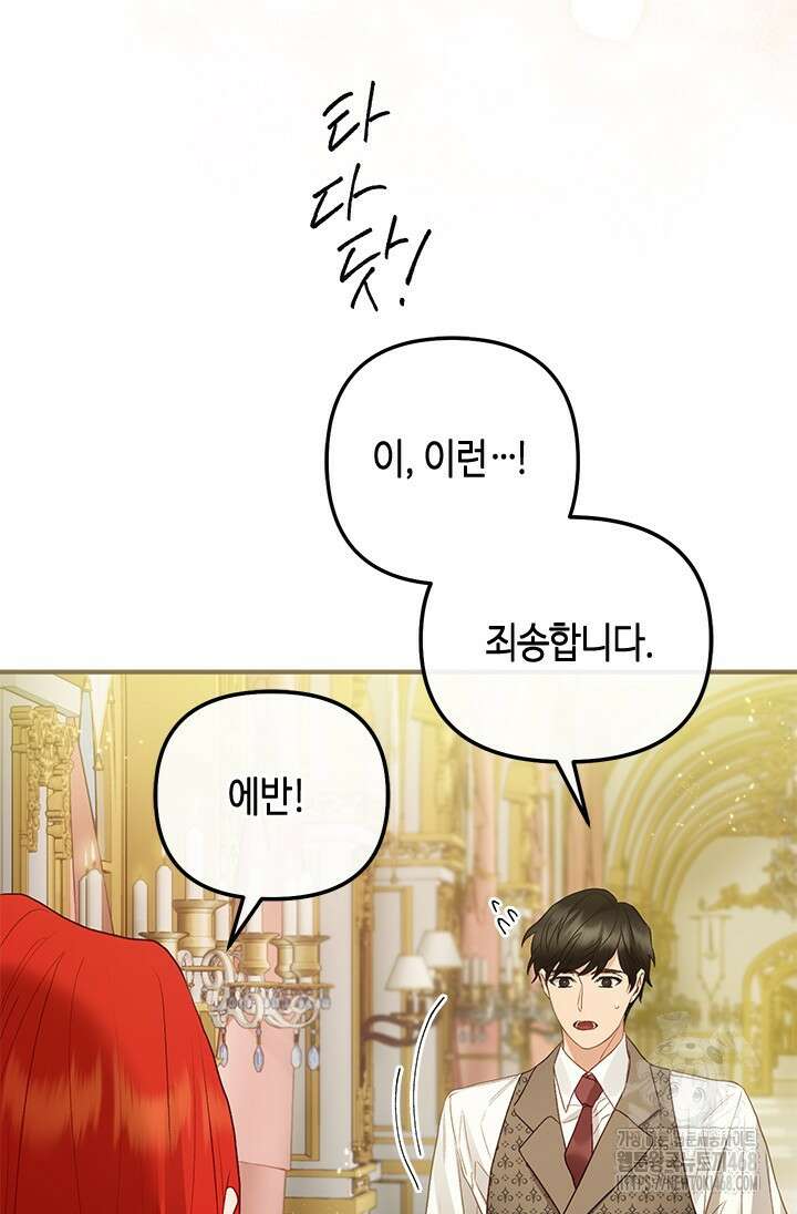 가짜 애첩의 화려한 일상 120화 26
