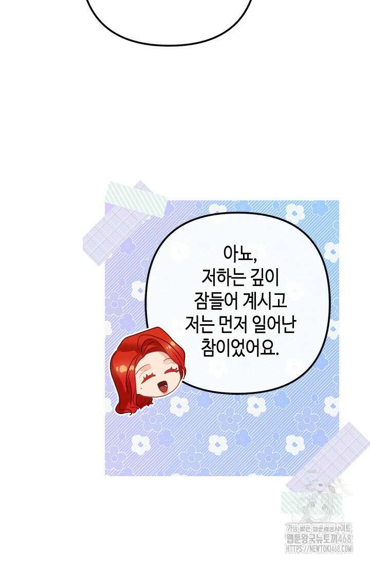 가짜 애첩의 화려한 일상 120화 28