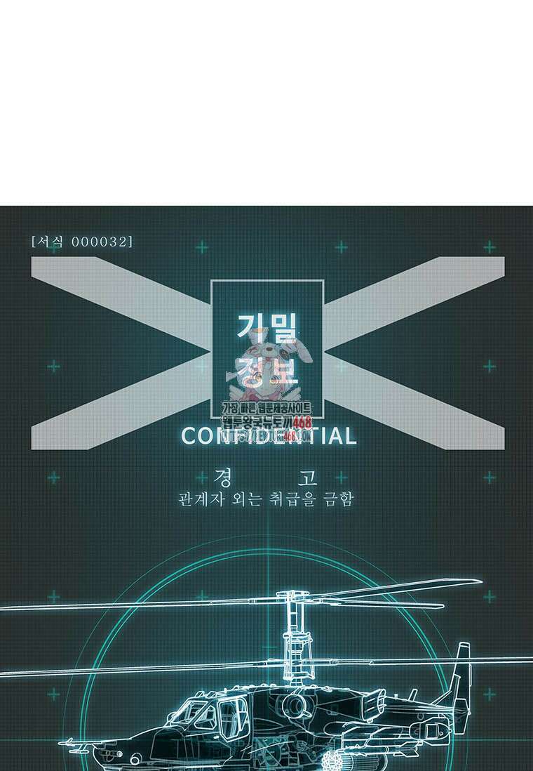 핵무기도 만들어 드릴까요? 32화 1