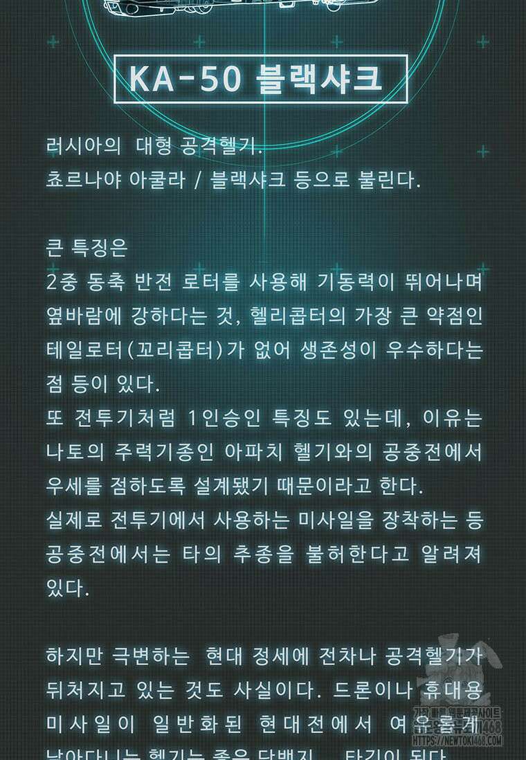 핵무기도 만들어 드릴까요? 32화 2