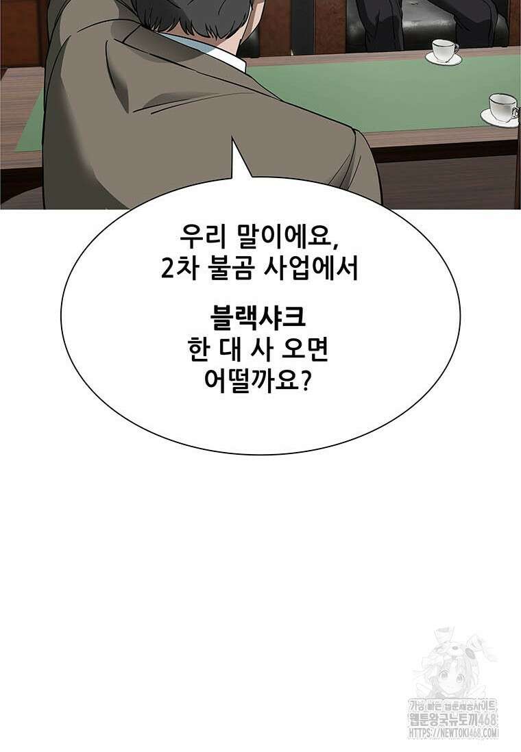 핵무기도 만들어 드릴까요? 32화 6