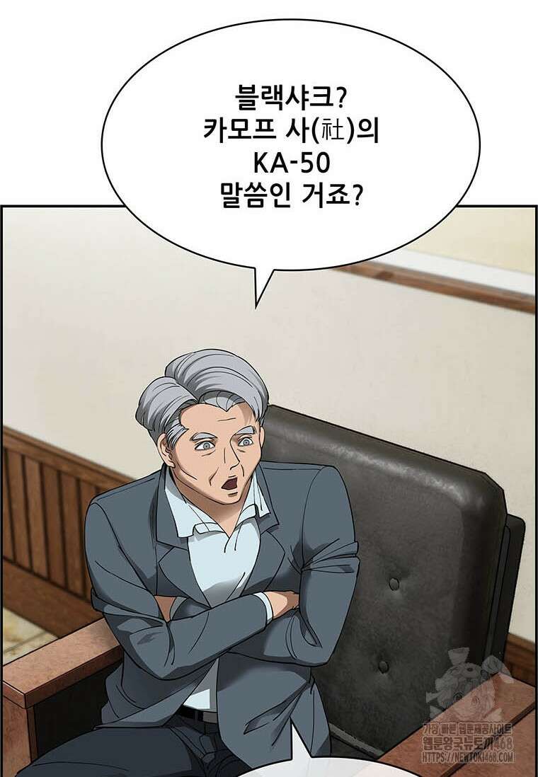 핵무기도 만들어 드릴까요? 32화 7