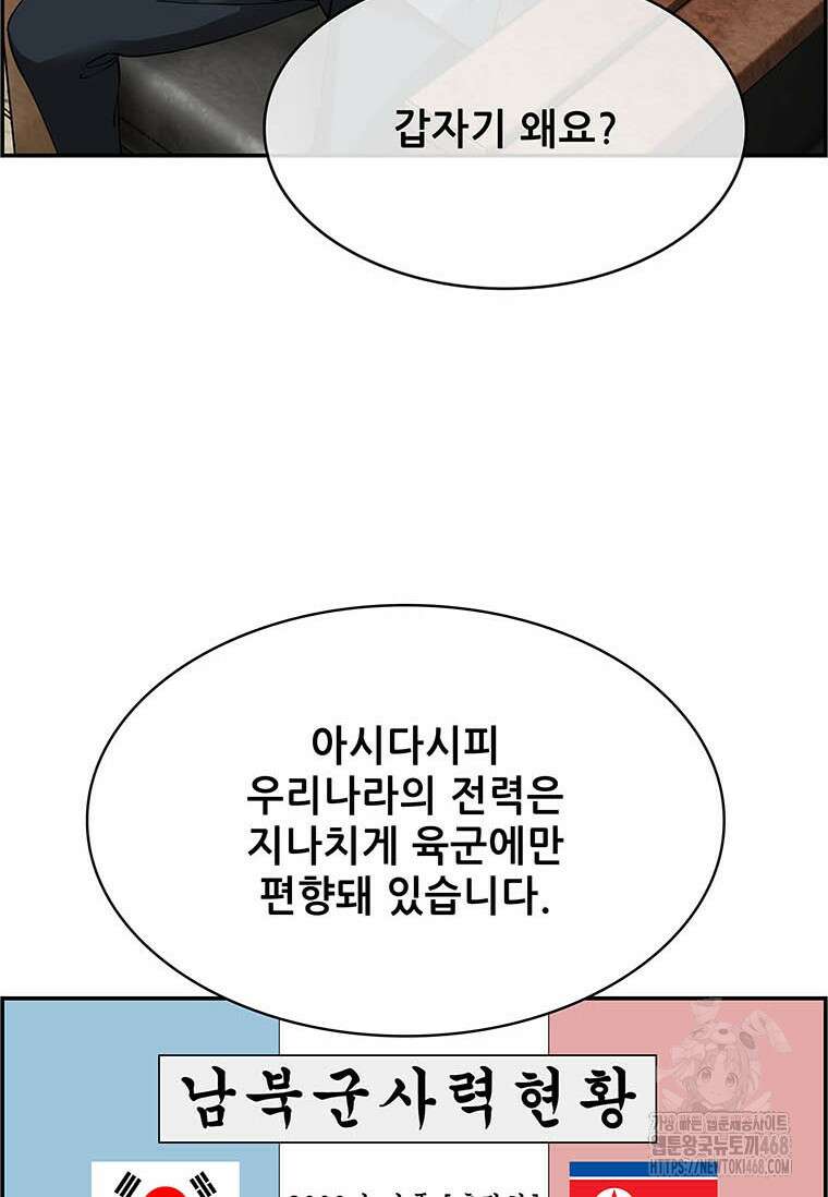핵무기도 만들어 드릴까요? 32화 8