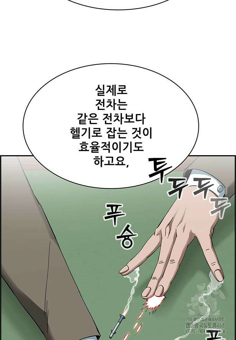 핵무기도 만들어 드릴까요? 32화 10