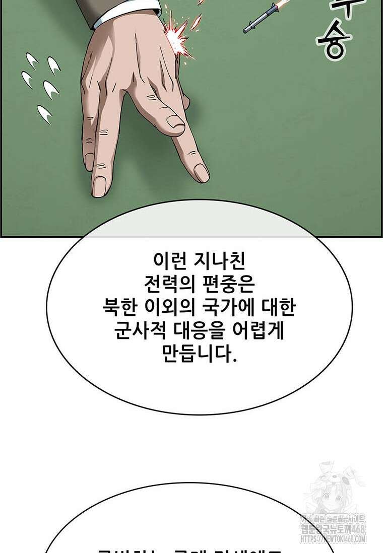 핵무기도 만들어 드릴까요? 32화 11