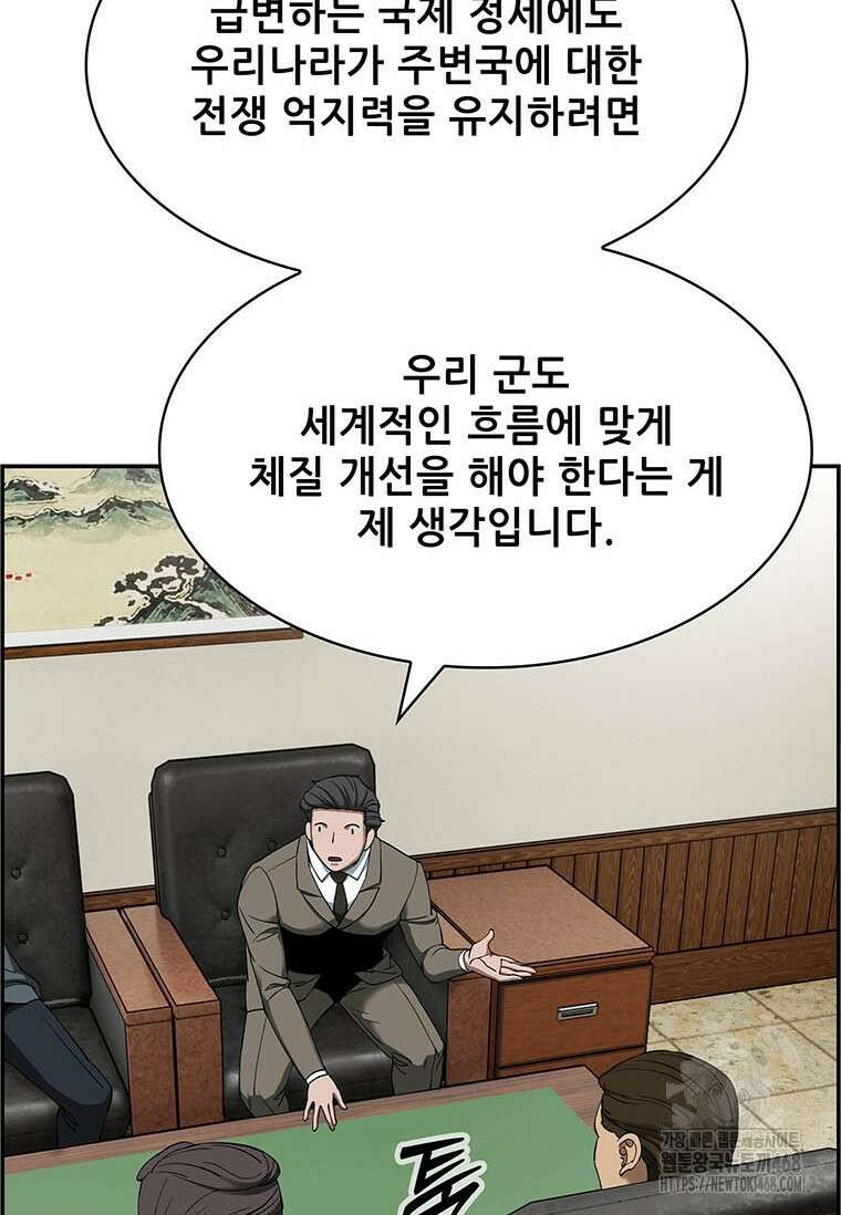 핵무기도 만들어 드릴까요? 32화 12