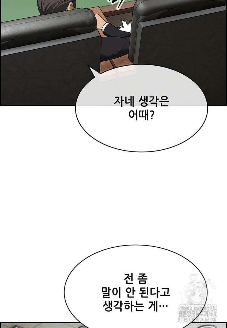 핵무기도 만들어 드릴까요? 32화 13