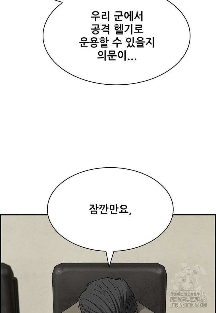 핵무기도 만들어 드릴까요? 32화 15