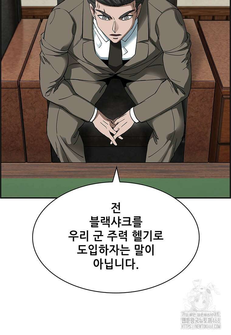 핵무기도 만들어 드릴까요? 32화 16