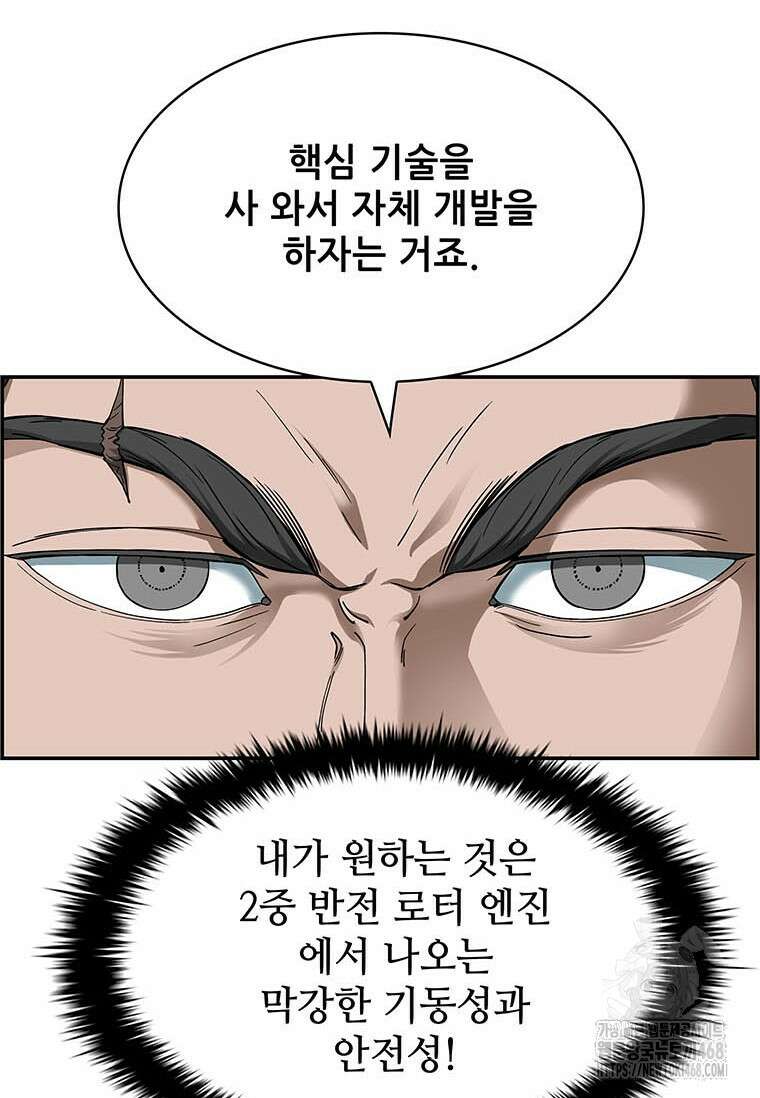 핵무기도 만들어 드릴까요? 32화 17