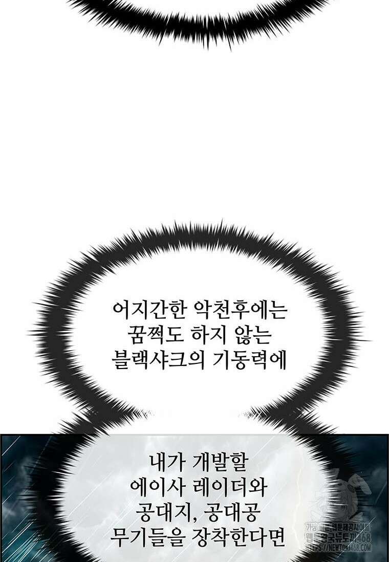 핵무기도 만들어 드릴까요? 32화 18