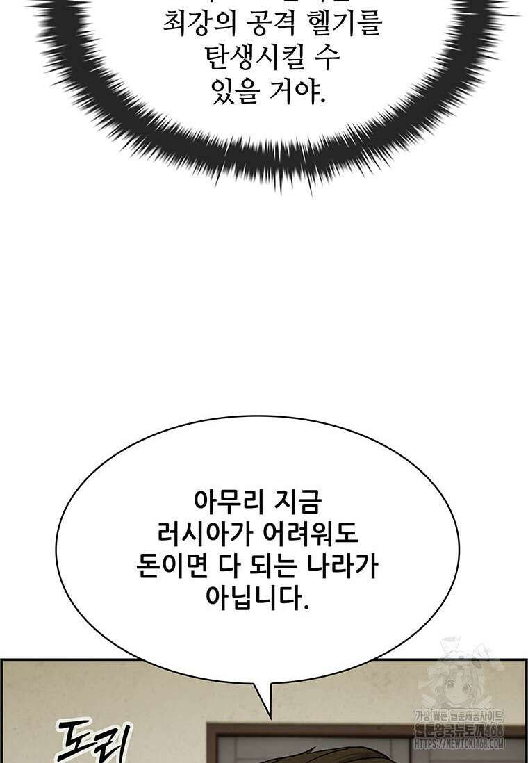 핵무기도 만들어 드릴까요? 32화 20