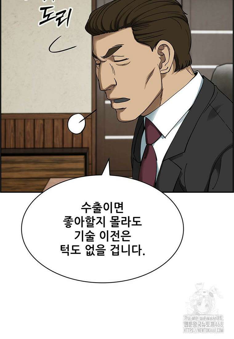 핵무기도 만들어 드릴까요? 32화 21