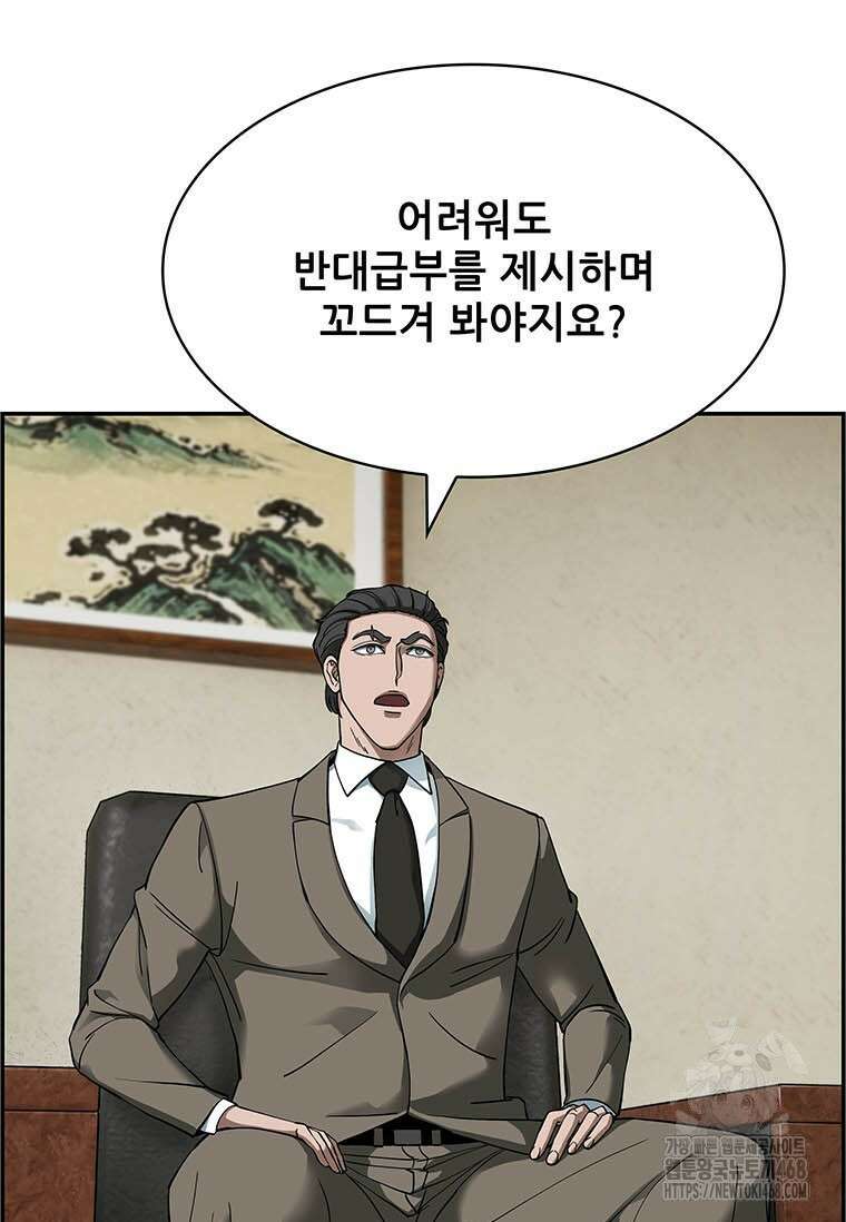 핵무기도 만들어 드릴까요? 32화 22