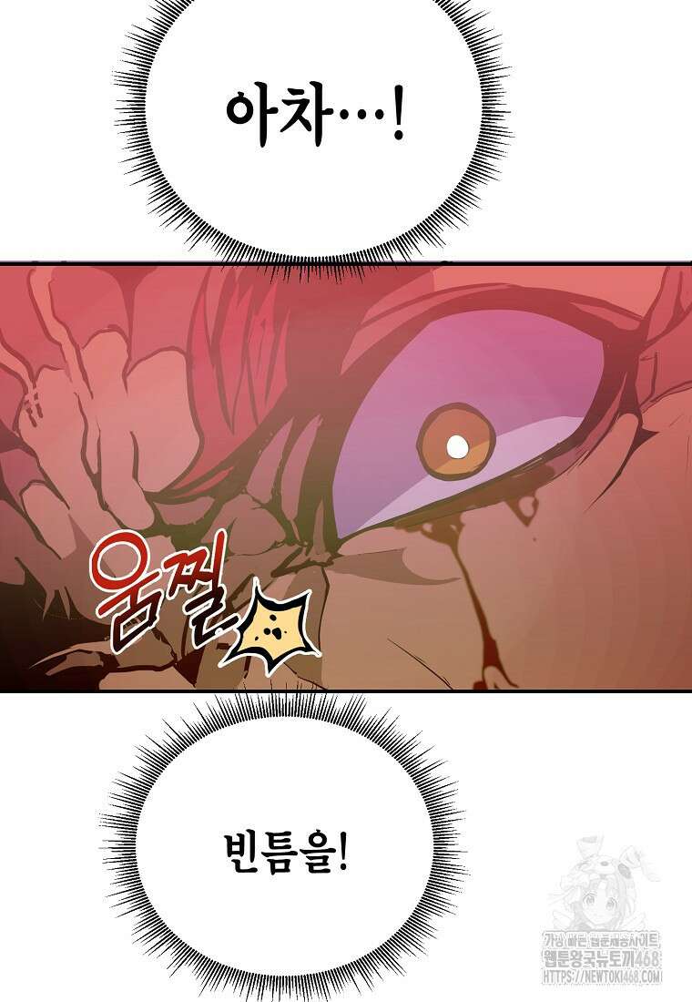 쥐뿔도 없는 회귀 71화 2