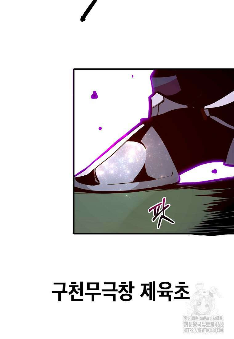 쥐뿔도 없는 회귀 71화 4