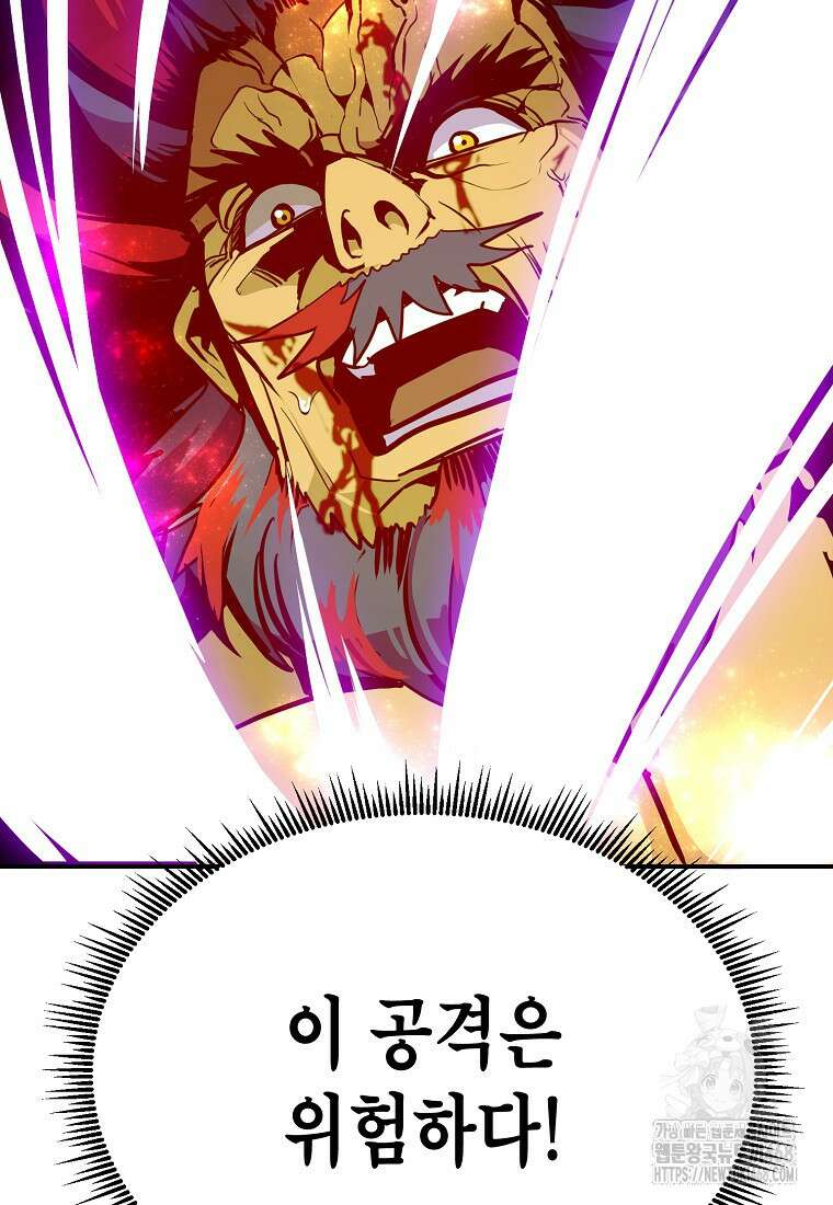 쥐뿔도 없는 회귀 71화 8