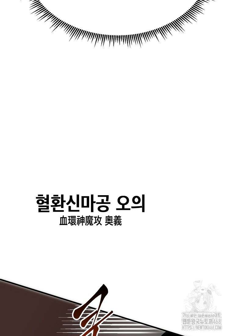 쥐뿔도 없는 회귀 71화 9