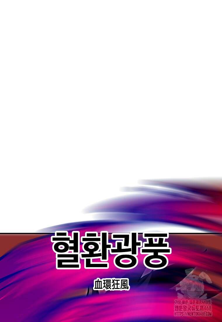 쥐뿔도 없는 회귀 71화 11