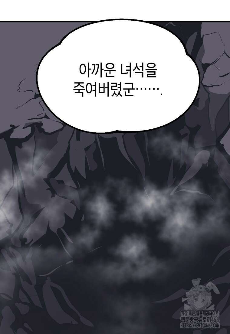 쥐뿔도 없는 회귀 71화 24