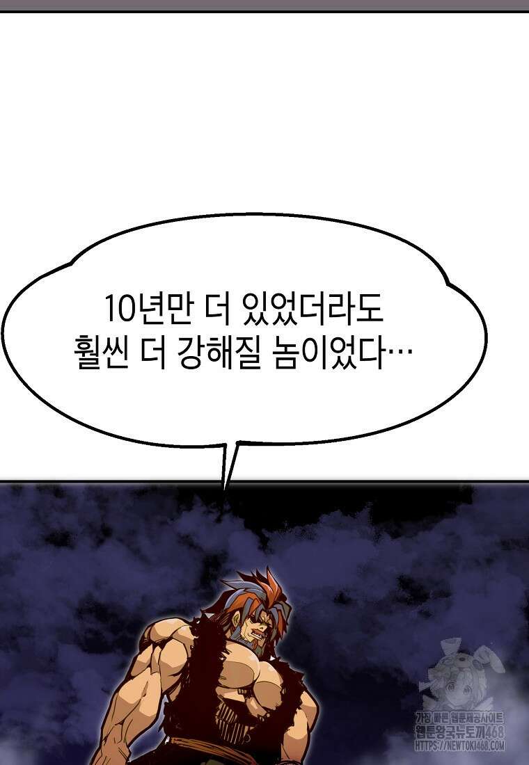 쥐뿔도 없는 회귀 71화 26