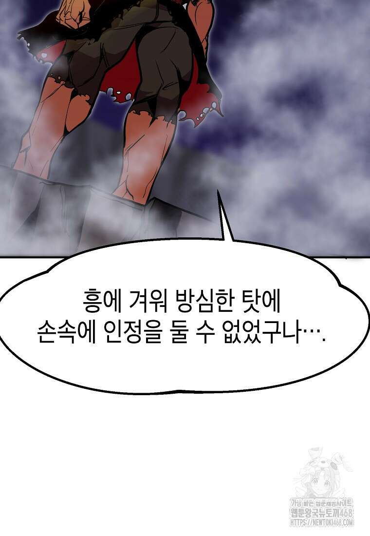 쥐뿔도 없는 회귀 71화 27