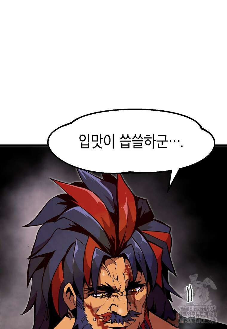 쥐뿔도 없는 회귀 71화 28