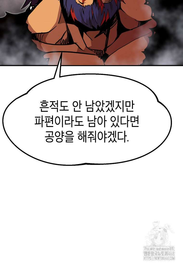 쥐뿔도 없는 회귀 71화 29