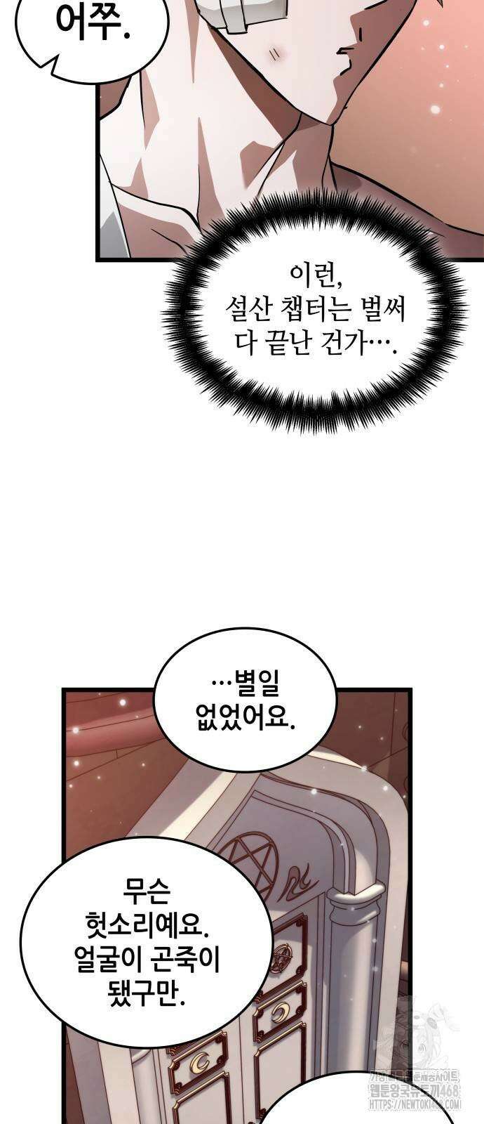 아라드의 빛: 먼저 걷는 자 39화 15