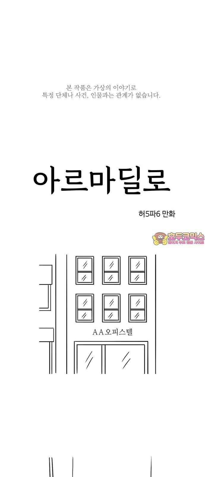 아르마딜로 36화 1