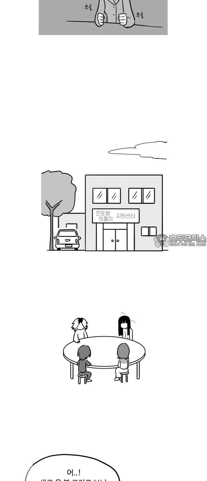 아르마딜로 36화 6