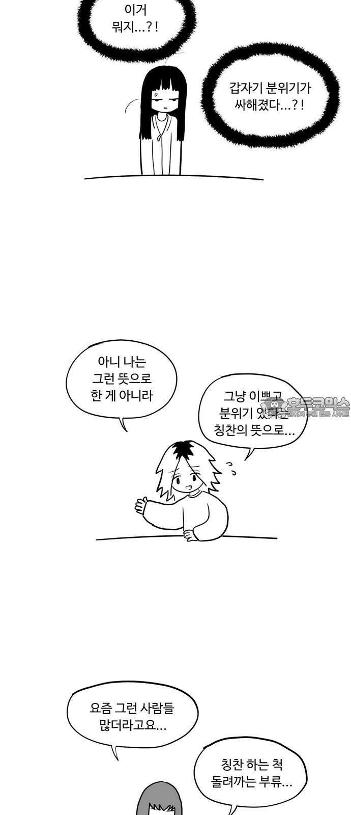 아르마딜로 36화 9