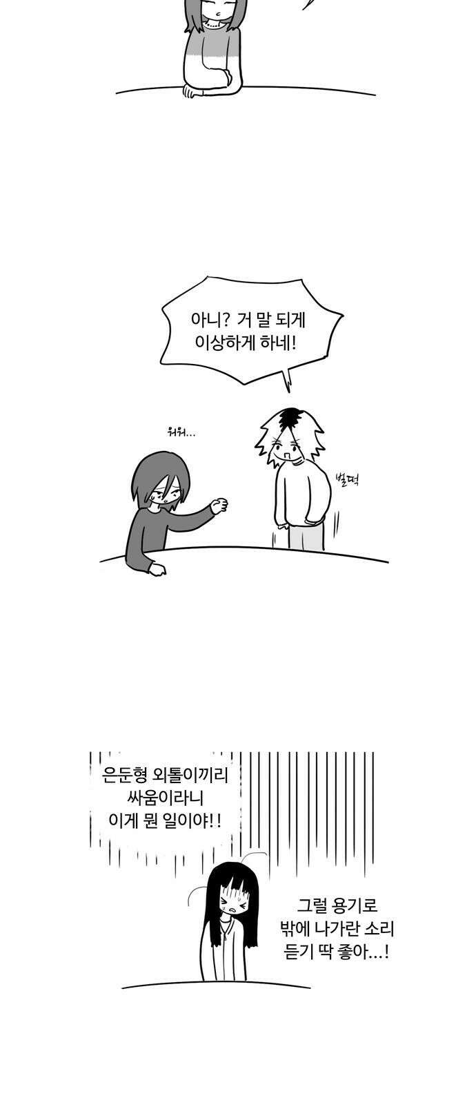 아르마딜로 36화 10