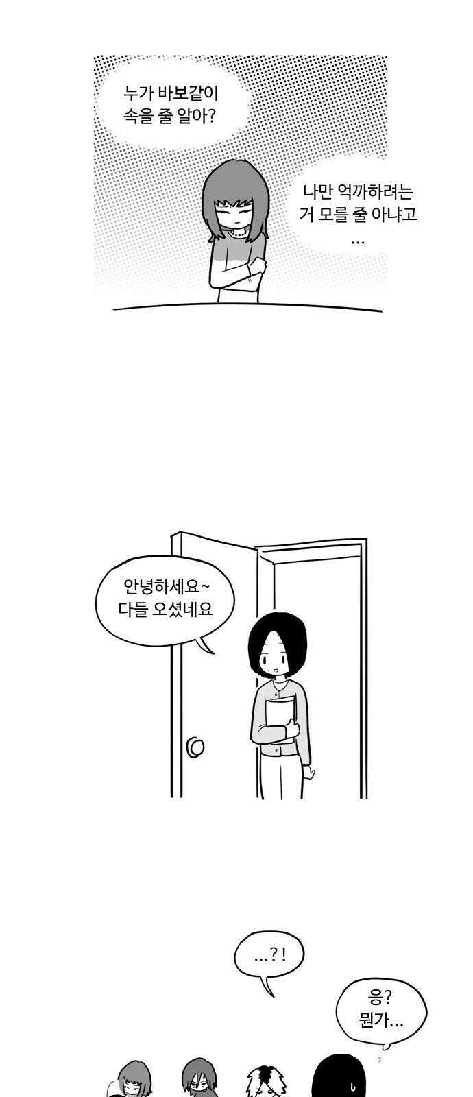 아르마딜로 36화 11