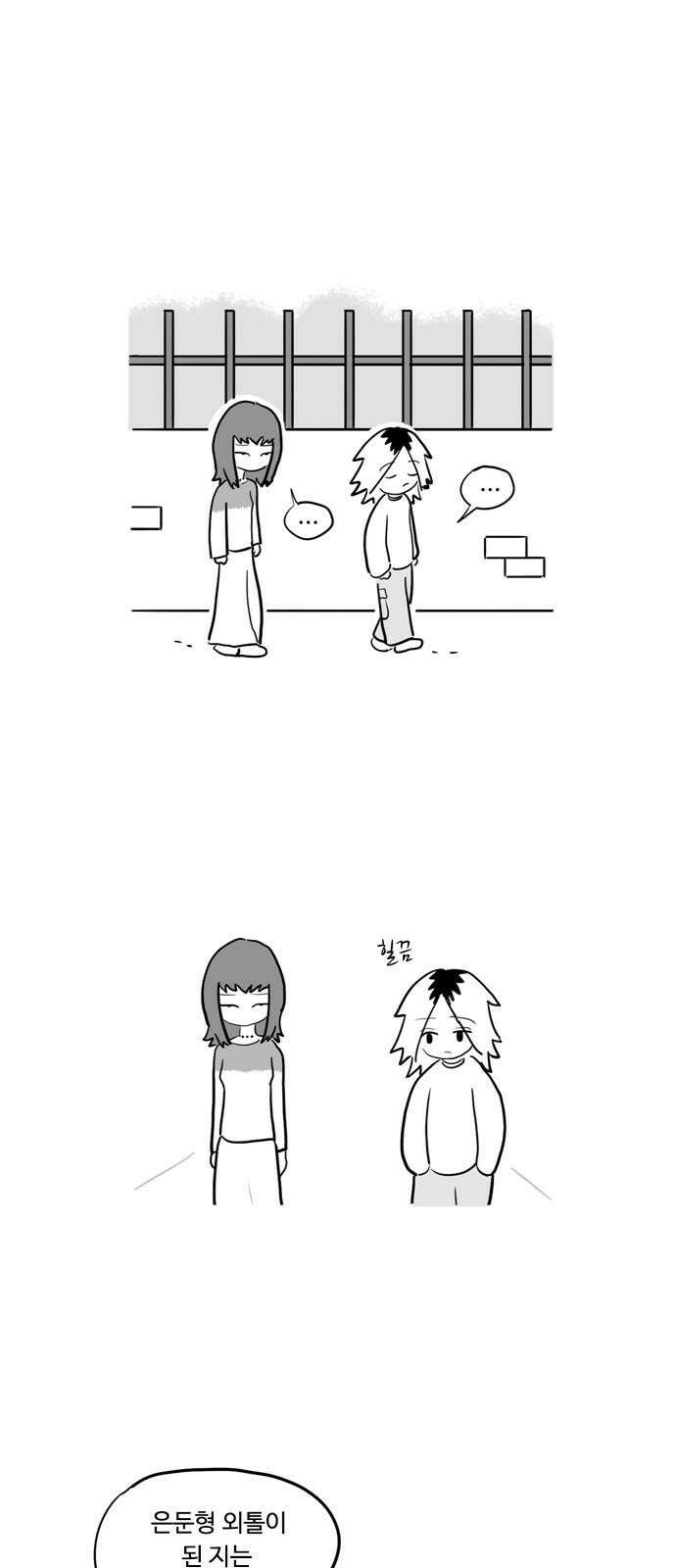 아르마딜로 36화 16