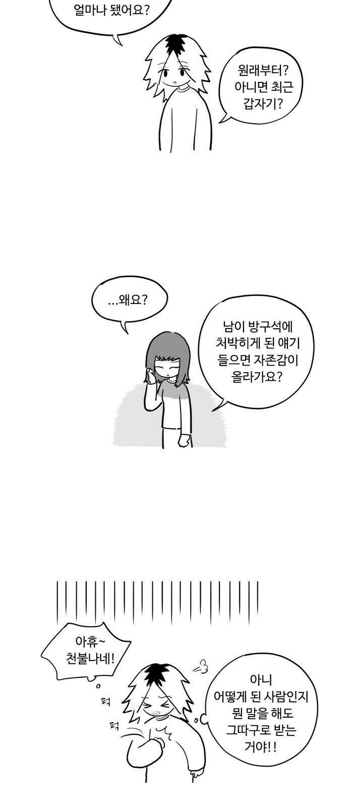 아르마딜로 36화 17