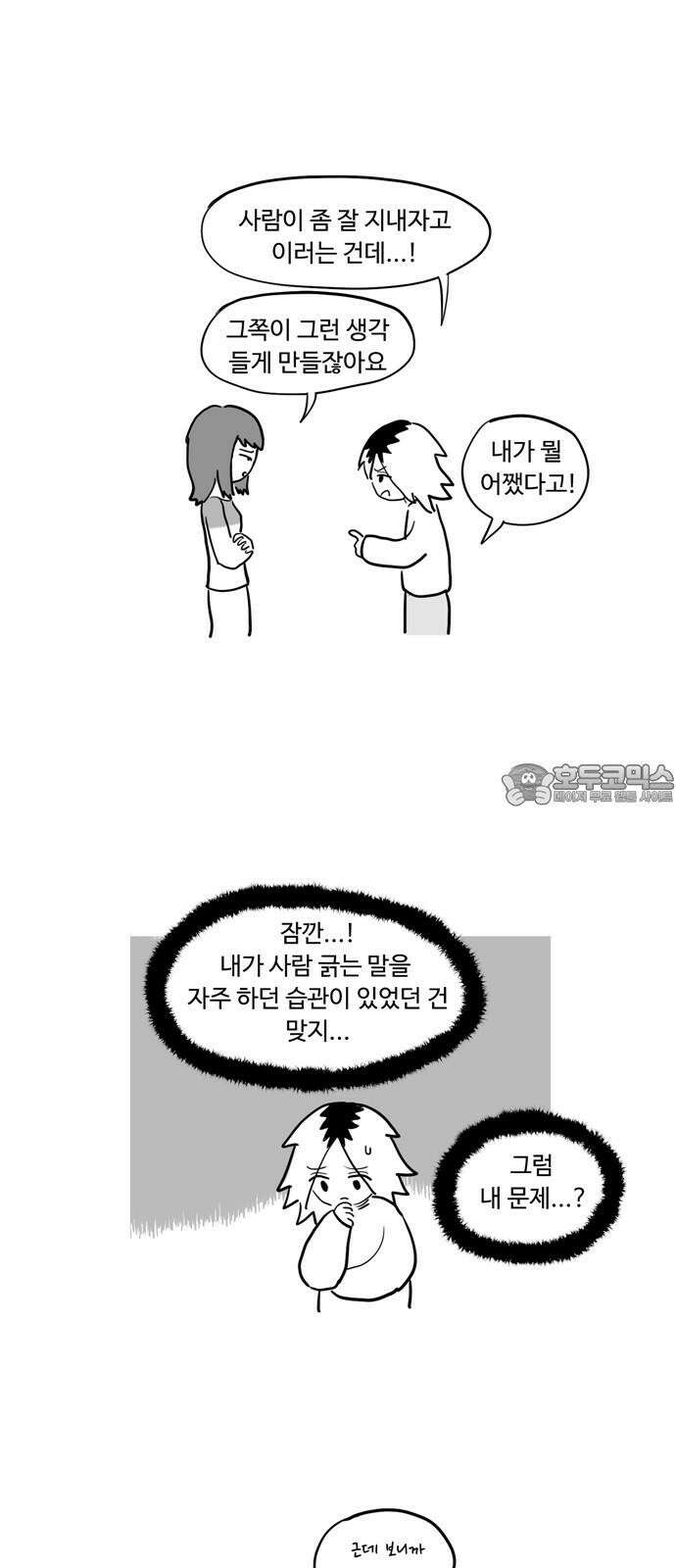 아르마딜로 36화 18