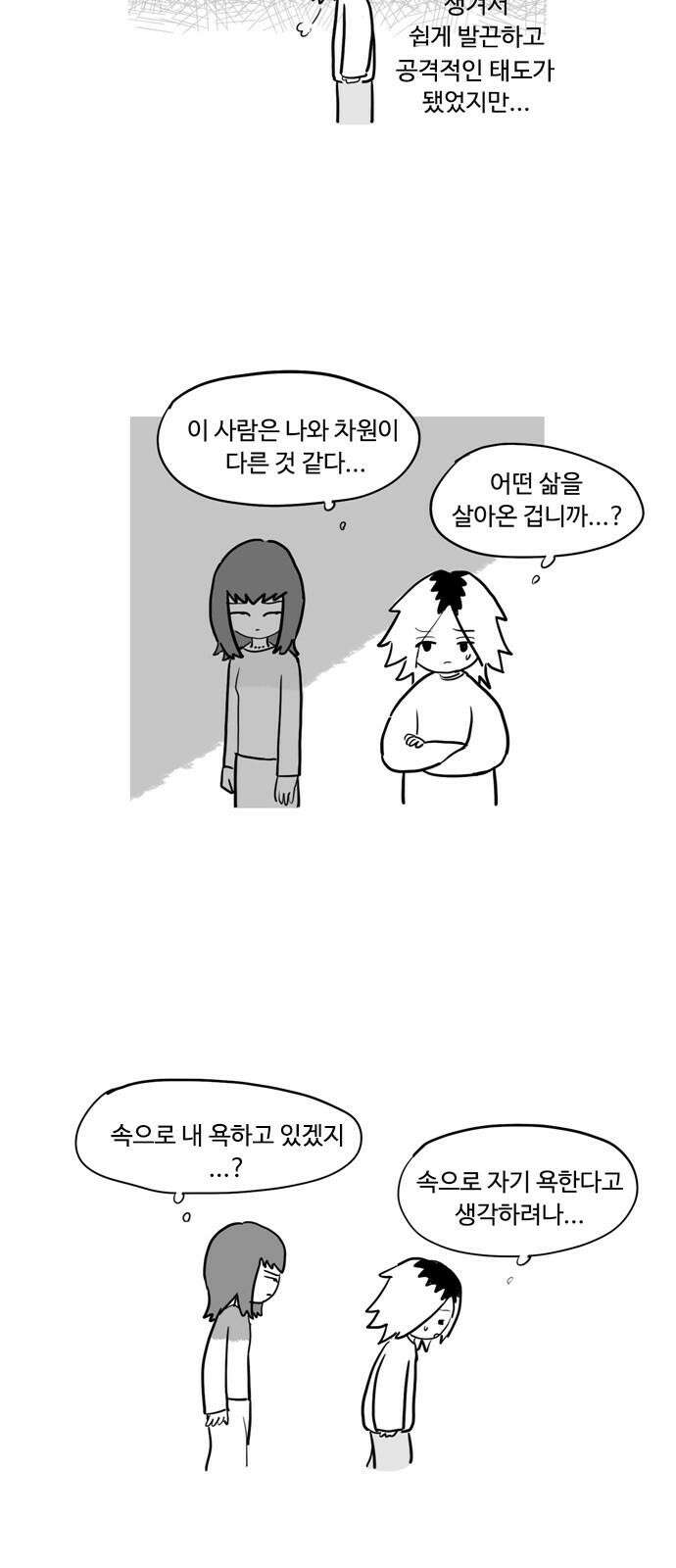 아르마딜로 36화 20