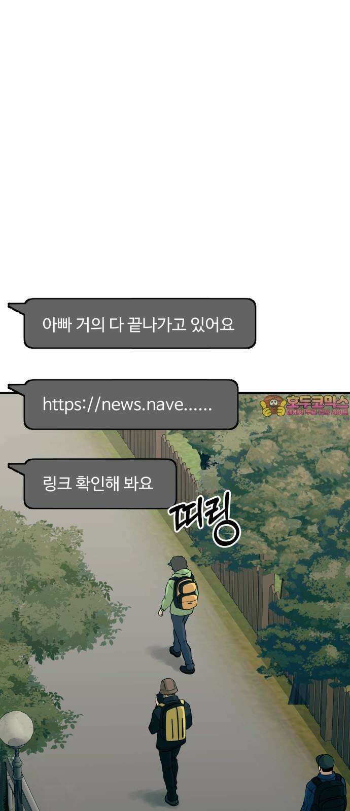 복수 법률사무소 65화 - 정체모를 변호사 1