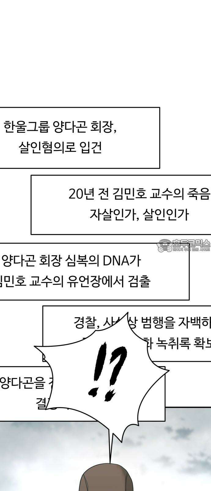 복수 법률사무소 65화 - 정체모를 변호사 3