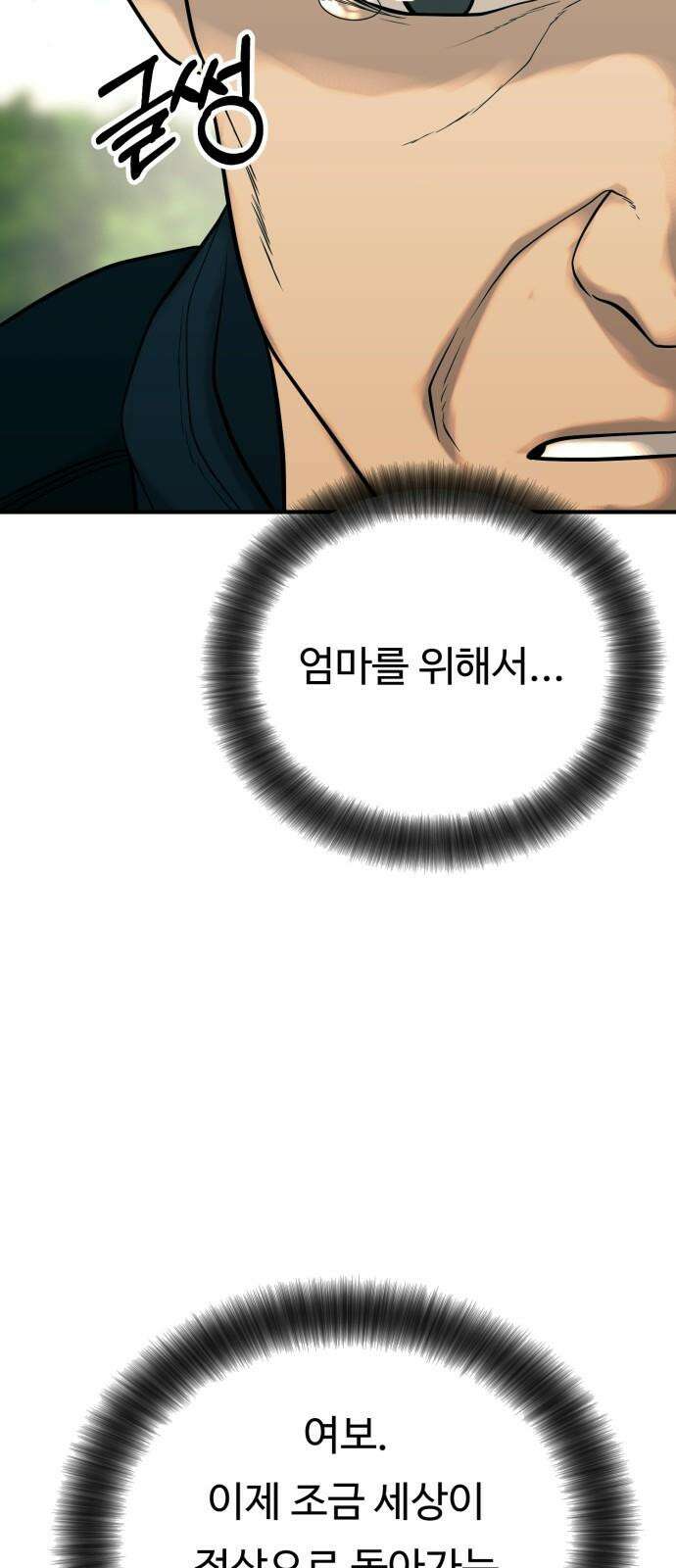 복수 법률사무소 65화 - 정체모를 변호사 5