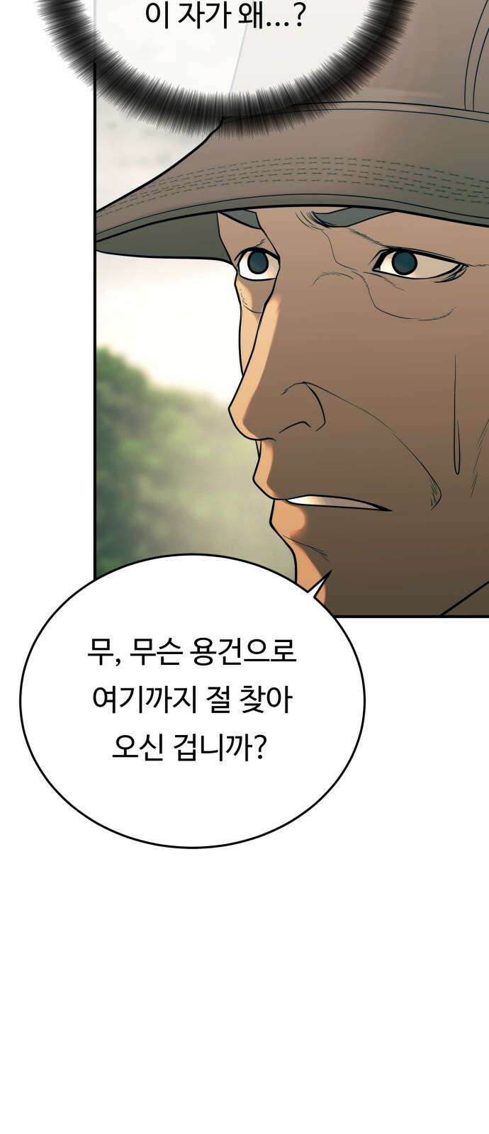 복수 법률사무소 65화 - 정체모를 변호사 13