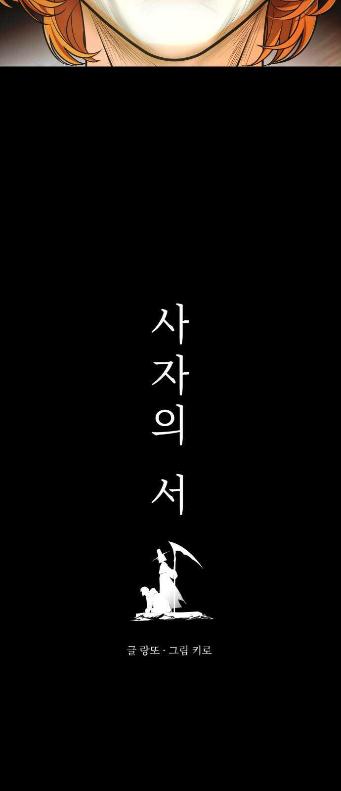 사자의 서 42화 4